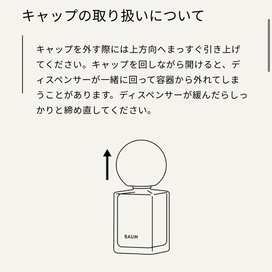 BAUM バウム　サクラツリー　オードトワレ　箱無し　60ml