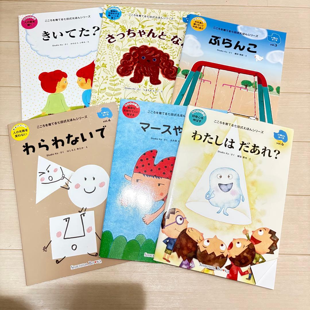 こころを育てる七田式えほん　パンダ、くま、きりんのみ