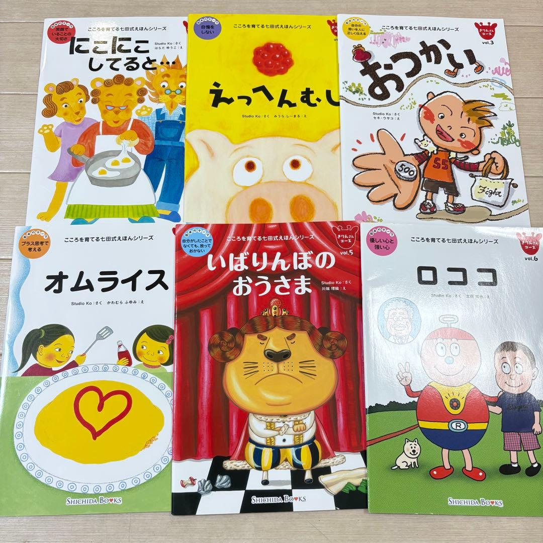 こころを育てる七田式えほん　パンダ、くま、きりんのみ