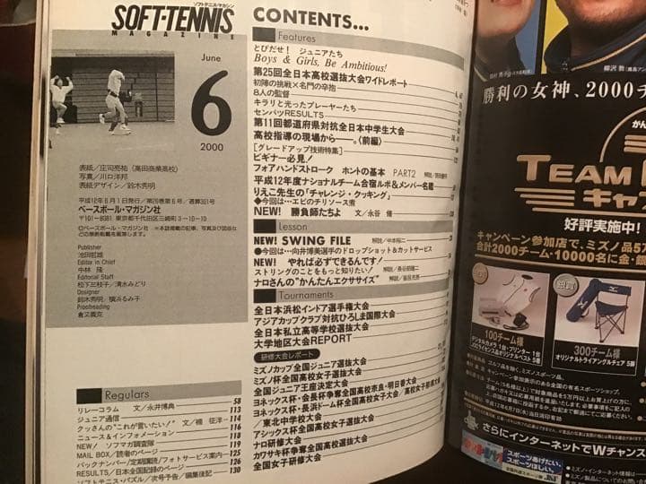 ソフトテニスマガジン　2000年　6月号