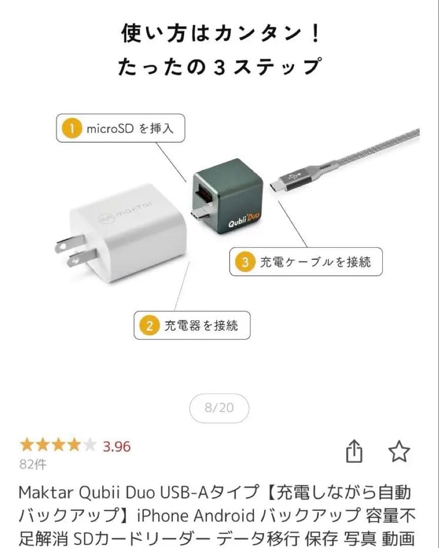 Qubii Duo 自動バックアップ充電器　パープル