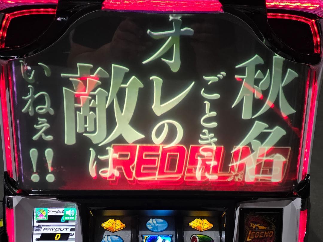 はちろく S頭文字D 実機 高橋さん家の啓介君パネル