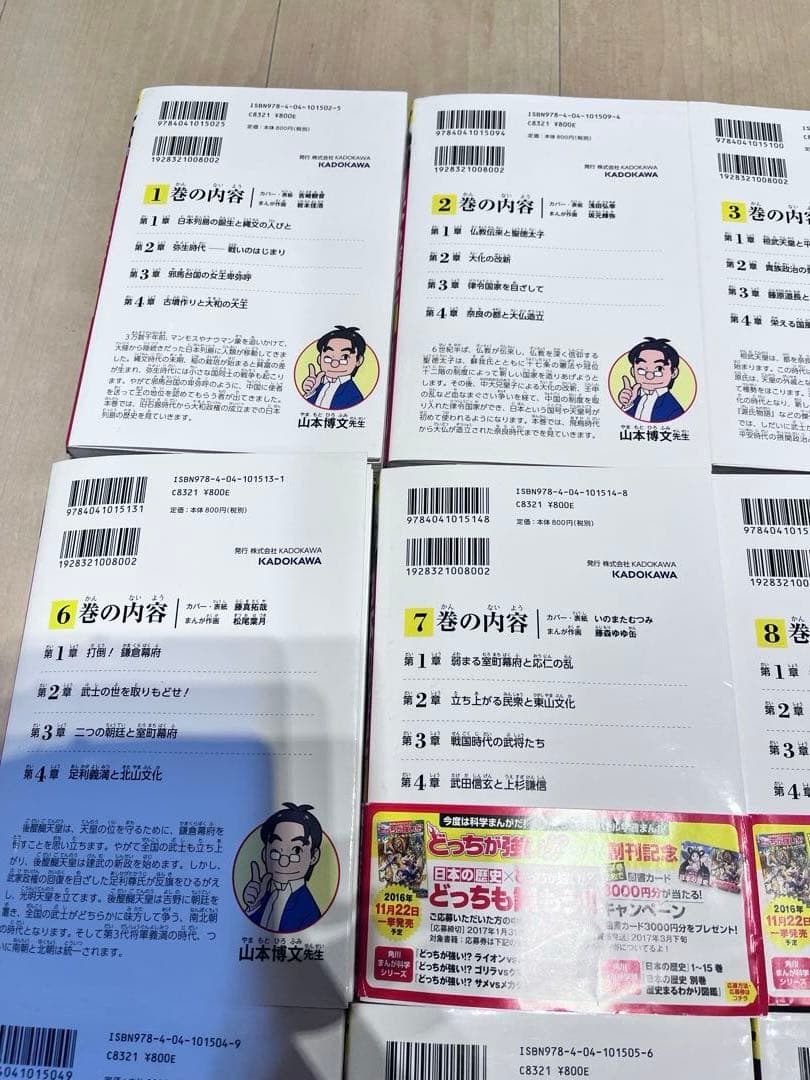 角川まんが学習シリーズ 日本の歴史 2017全15巻+別巻1冊セット
