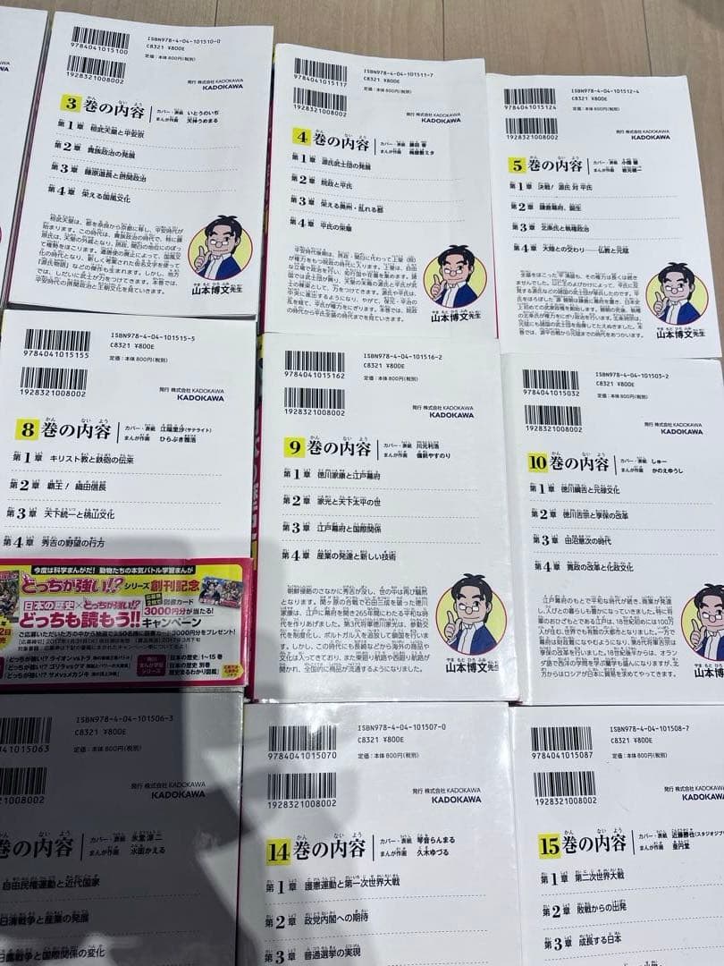 角川まんが学習シリーズ 日本の歴史 2017全15巻+別巻1冊セット