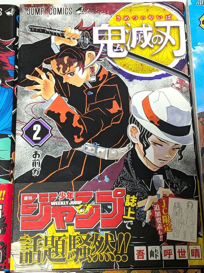 【初版　帯　ジャンパラ付き】鬼滅の刃 1巻〜6巻 初版　セット