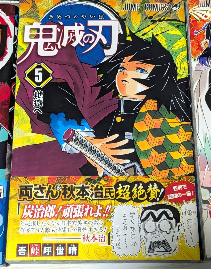 【初版　帯　ジャンパラ付き】鬼滅の刃 1巻〜6巻 初版　セット