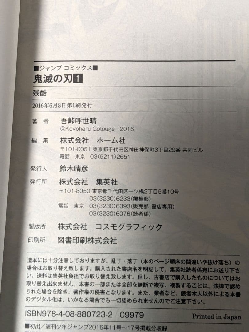 【初版　帯　ジャンパラ付き】鬼滅の刃 1巻〜6巻 初版　セット