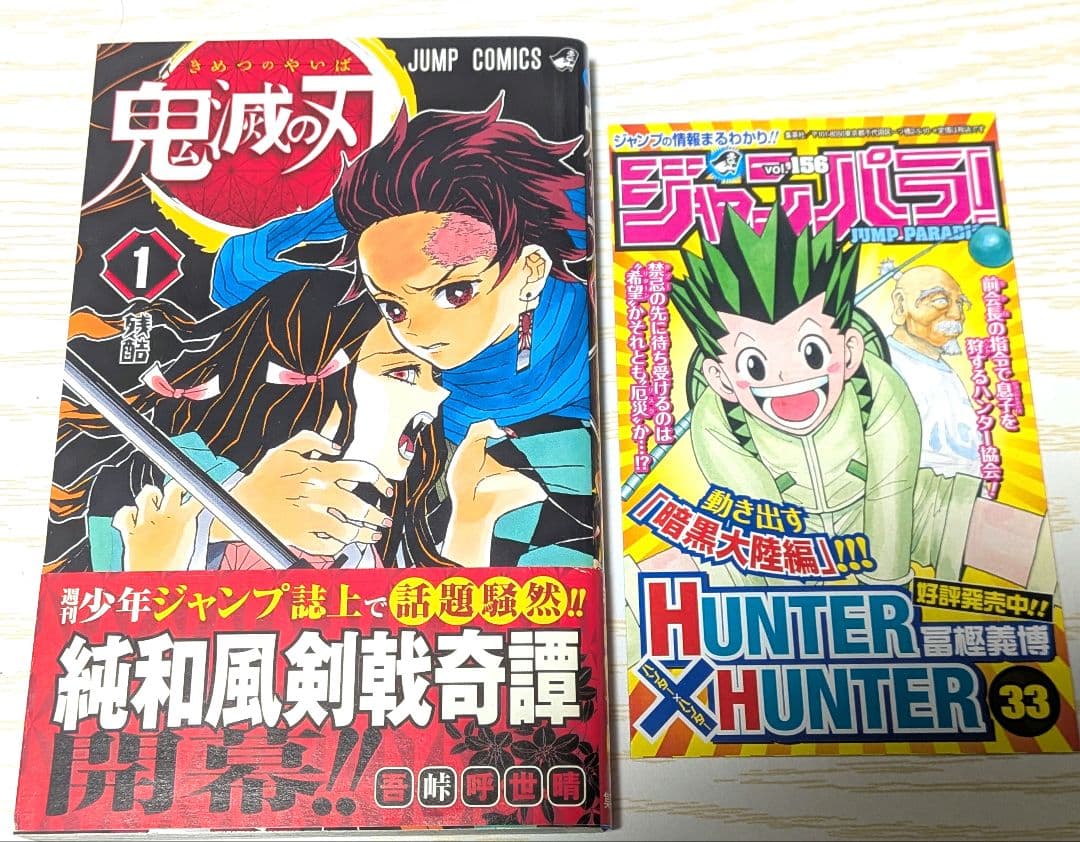【初版　帯　ジャンパラ付き】鬼滅の刃 1巻〜6巻 初版　セット