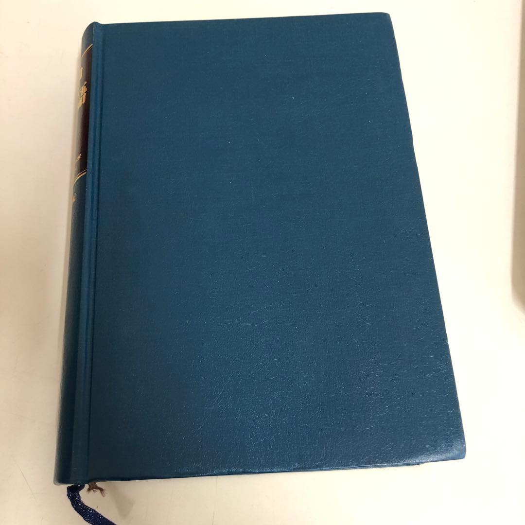 【中古本】英日中化学用語辞典