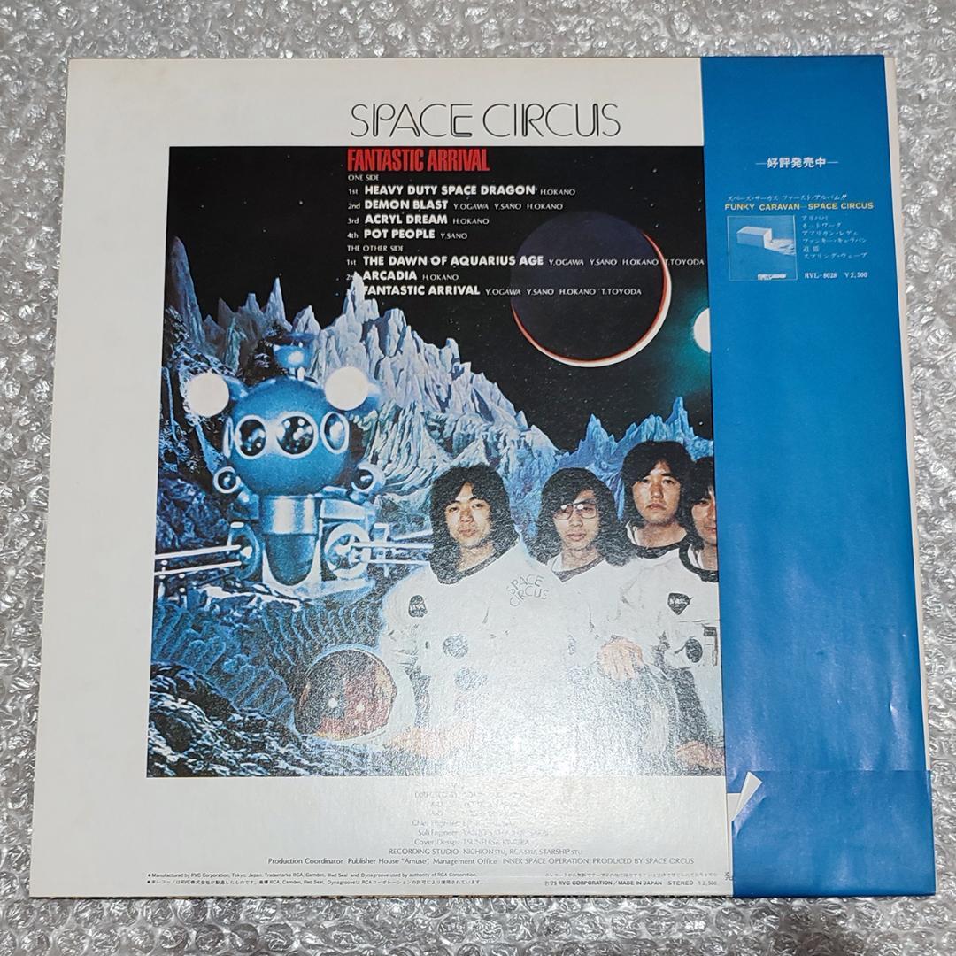 【美品】スペース・サーカス SPACE CIRCUS LP 2枚セット