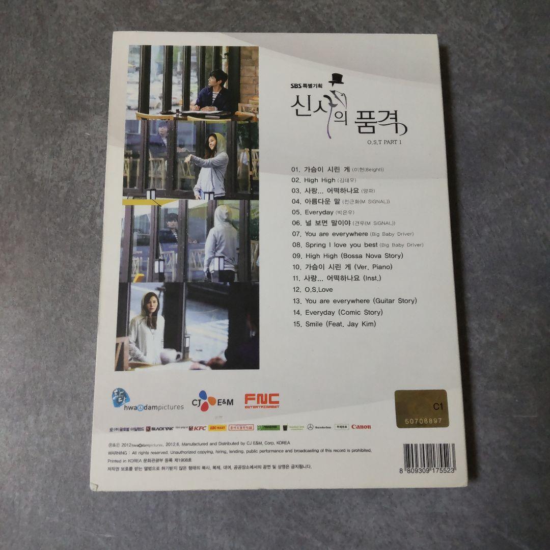 【韓国ドラマ】「紳士の品格」OST Part 1 (SBS) (韓国盤)中古品