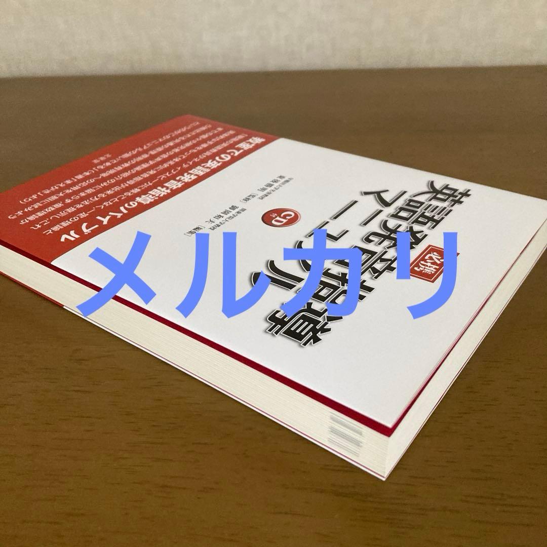必携英語発音指導マニュアル