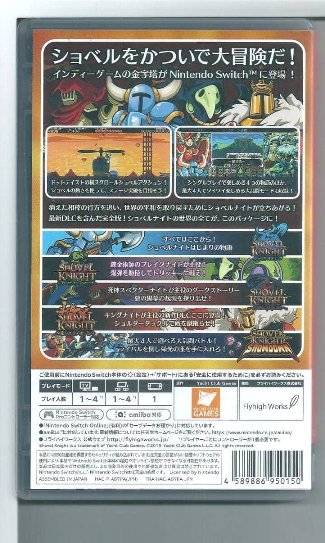 y Switch ショベルナイト