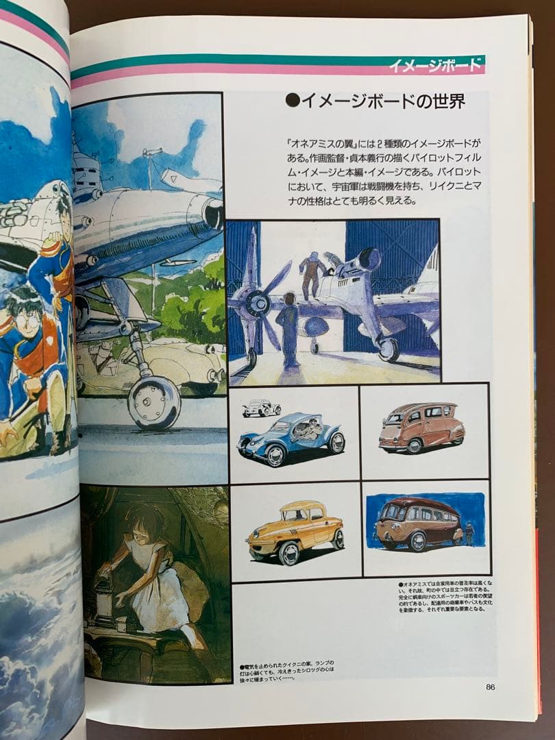 B-CLUB SPECIAL　オネアミスの翼 王立宇宙軍