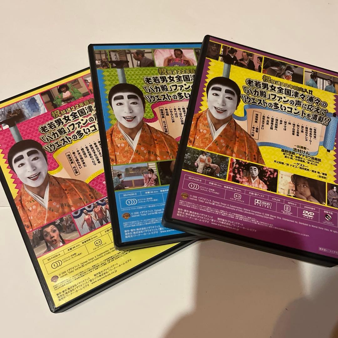 志村けんバカ殿様　大盤振る舞い編　DVD箱