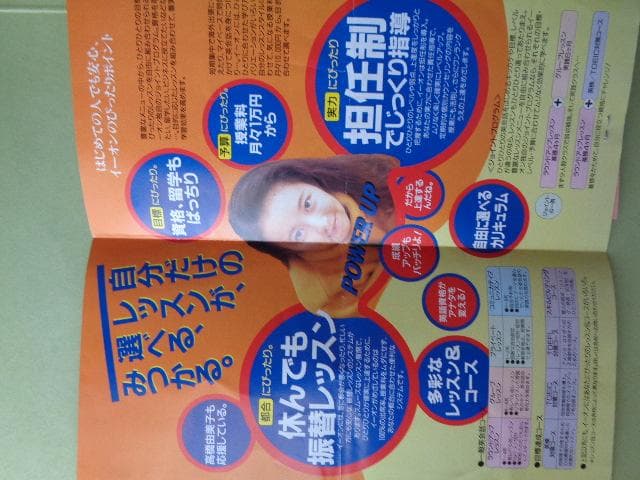 高橋由美子　　　　英会話スクール　イーオン　パンフレット