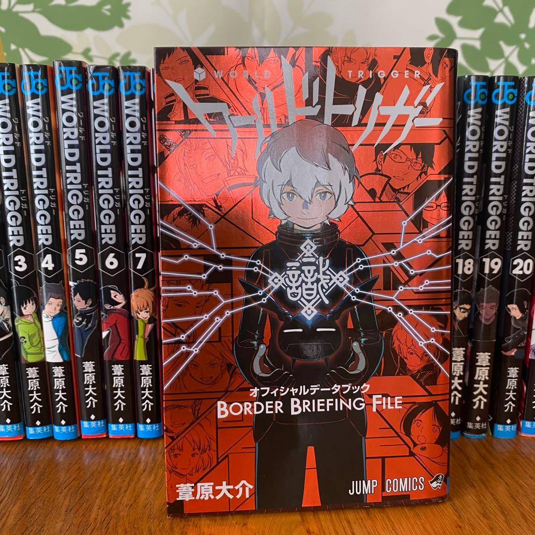 ワールドトリガー 1巻～28巻 オフィシャルデータブック付き！