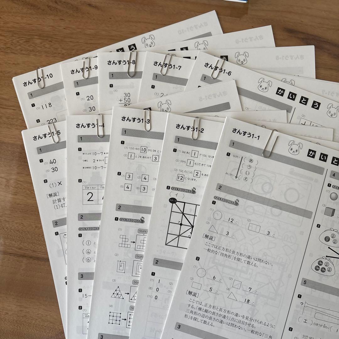 七田式 小学生プリント 4科目セット 国語 算数 英語 生活 未記入切り離し済み