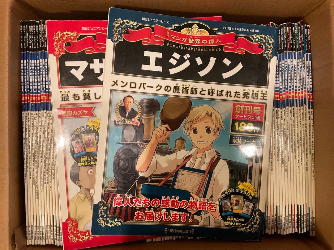 朝日ジュニアシリーズ 週刊マンガ 世界の偉人 80巻セット