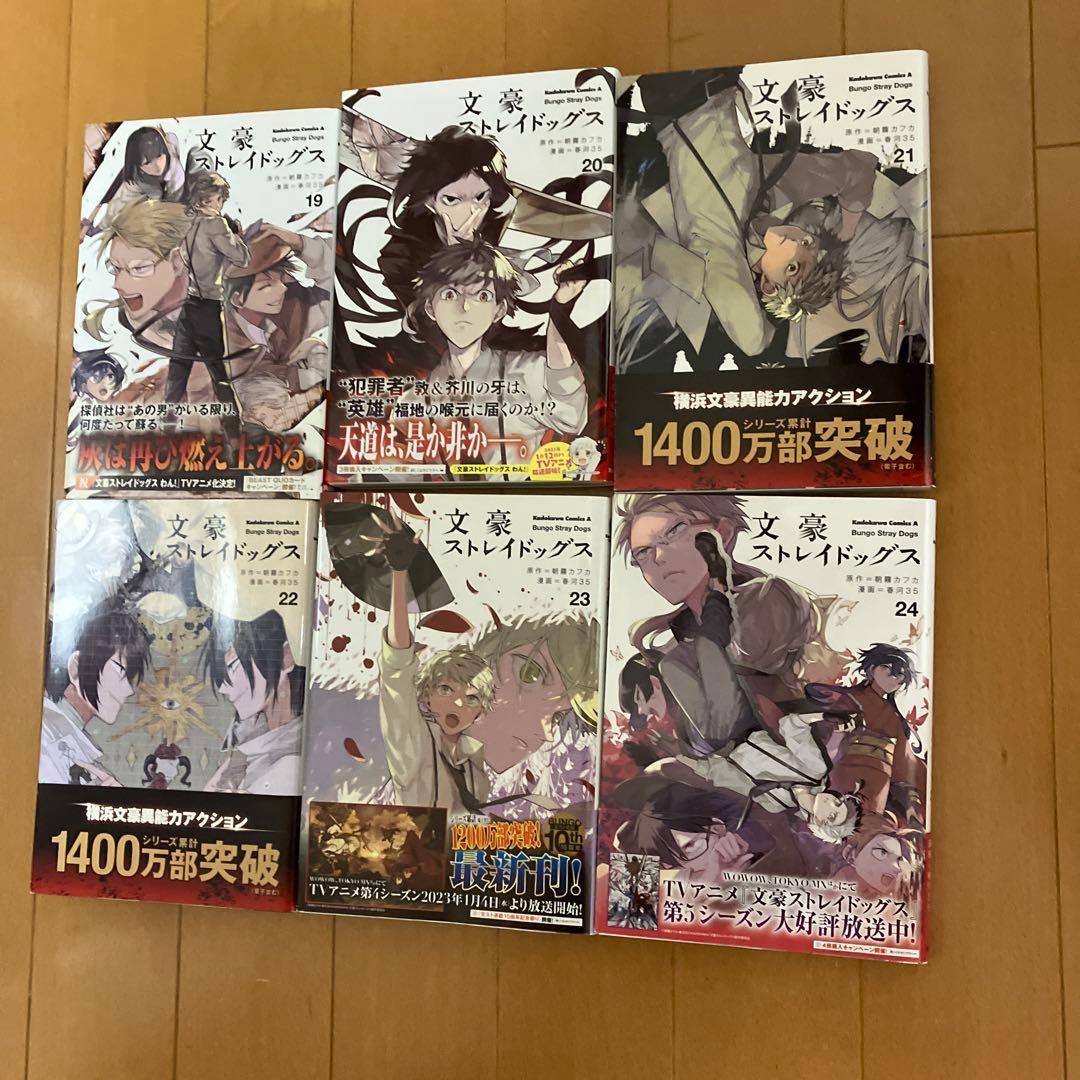 文豪ストレイドッグス1巻〜25巻小説/太宰を拾った日、STORM BRINGER