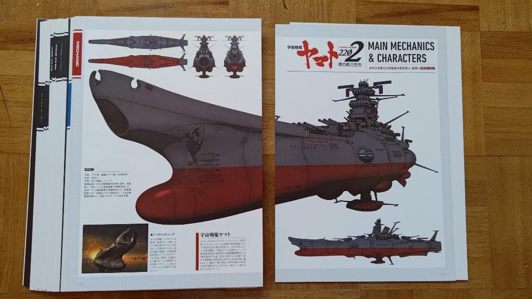 【裁断済】宇宙戦艦ヤマト2202愛の戦士たち―全記録集―設定編　上・下巻セット