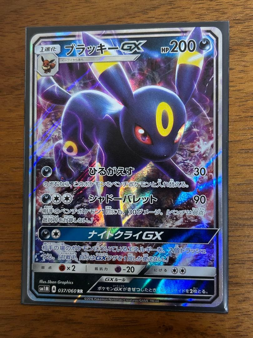 ブラッキーGX RR SM1M コレクションムーン 037/060「4枚セット」