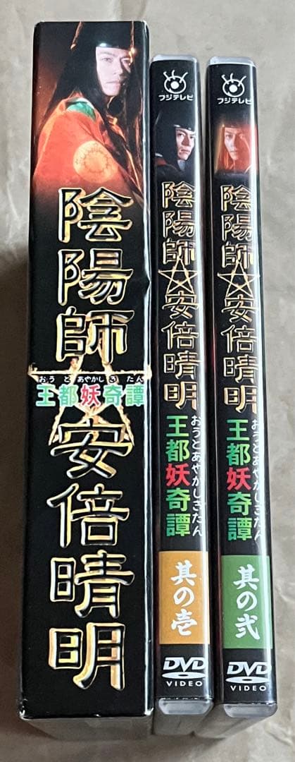 【廃盤】陰陽師 安倍晴明～王都妖奇譚 上下巻〈DVD 2枚組〉三上博×山田孝之