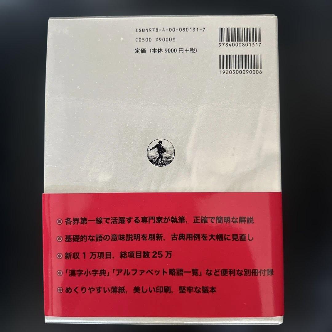 広辞苑 第七版　最新版　新品　2023年発行版　帯　箱　付録　付き