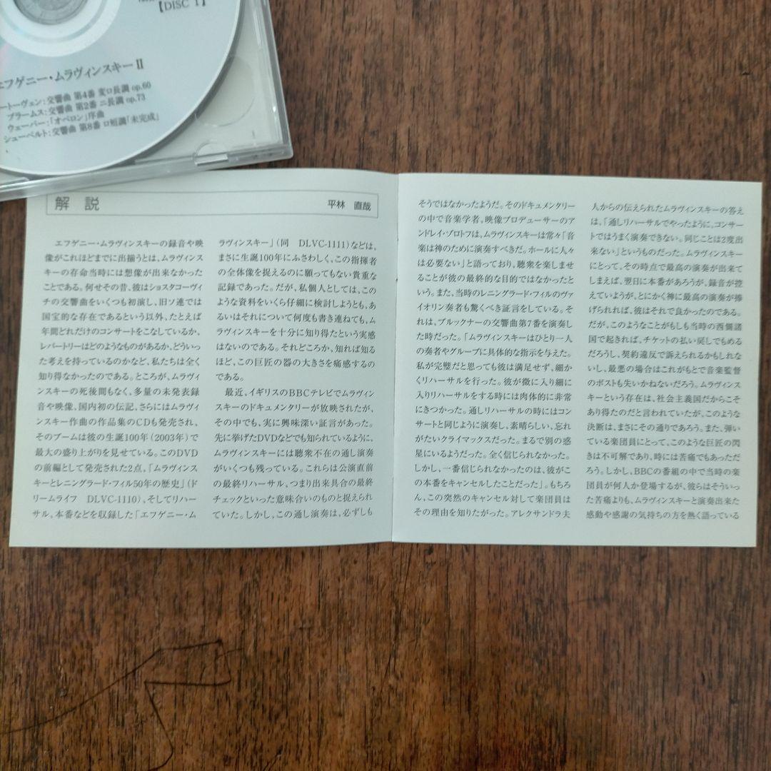 エフゲニ－・ムラヴィンスキー II リハ－サル コンサート DVD2枚組