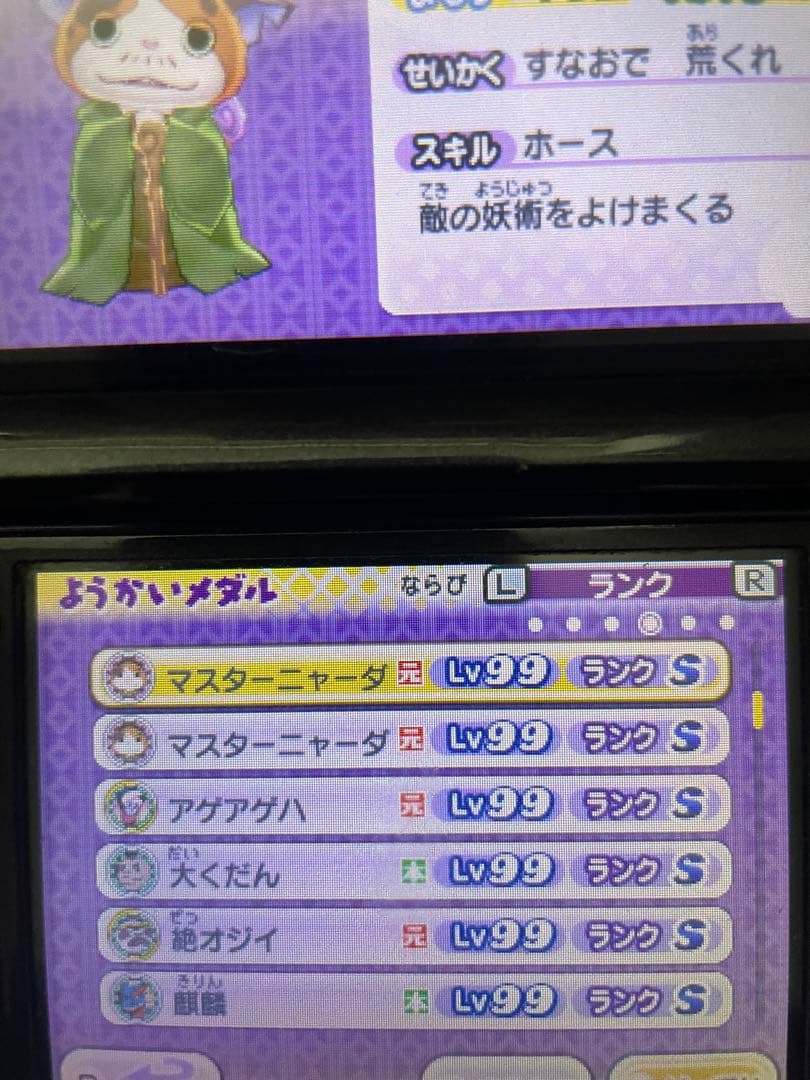 妖怪ウォッチ2 本家　やり込みデータ　妖怪大辞典コンプリート