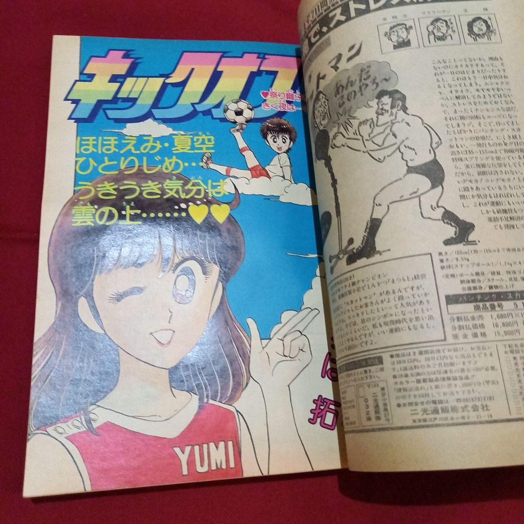 【当時物美品】週刊 少年 ジャンプ 1982年39号 漫画 アニメ