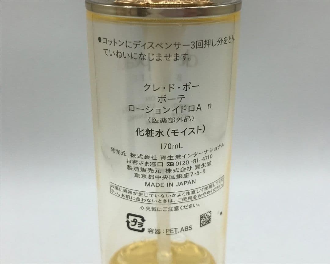 資生堂 クレ・ド・ポーボーテ リキッドファンデーションハンドクリーム美容液化粧水
