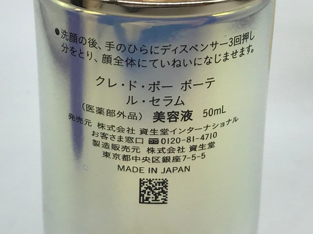 資生堂 クレ・ド・ポーボーテ リキッドファンデーションハンドクリーム美容液化粧水