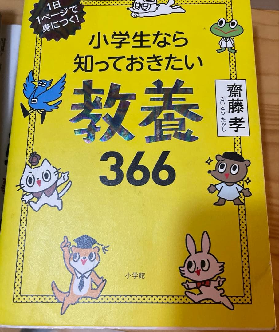 マンガでわかる！10才までに　小学生なら知っておきたい教養