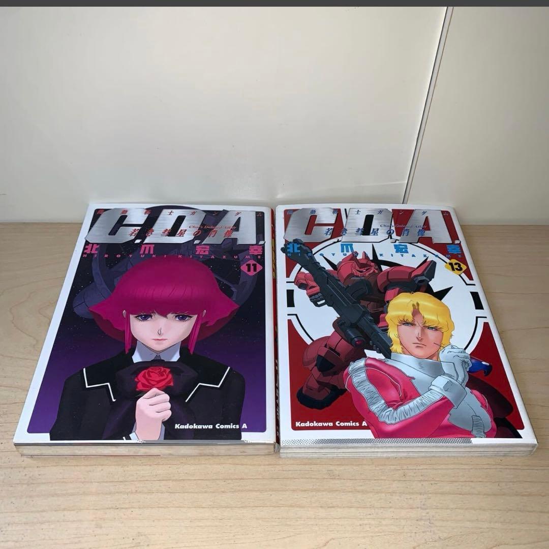 【13冊セット】北爪宏幸 機動戦士ガンダム C.D.A.若き彗星の肖像