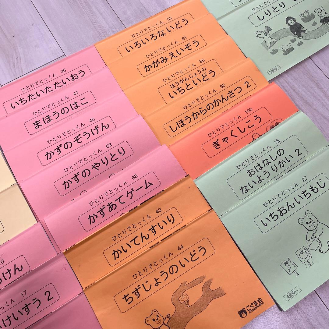 断捨離中‼︎★小学校受験★こぐま会ひとりでてとっくん計30冊　税込み19,800円