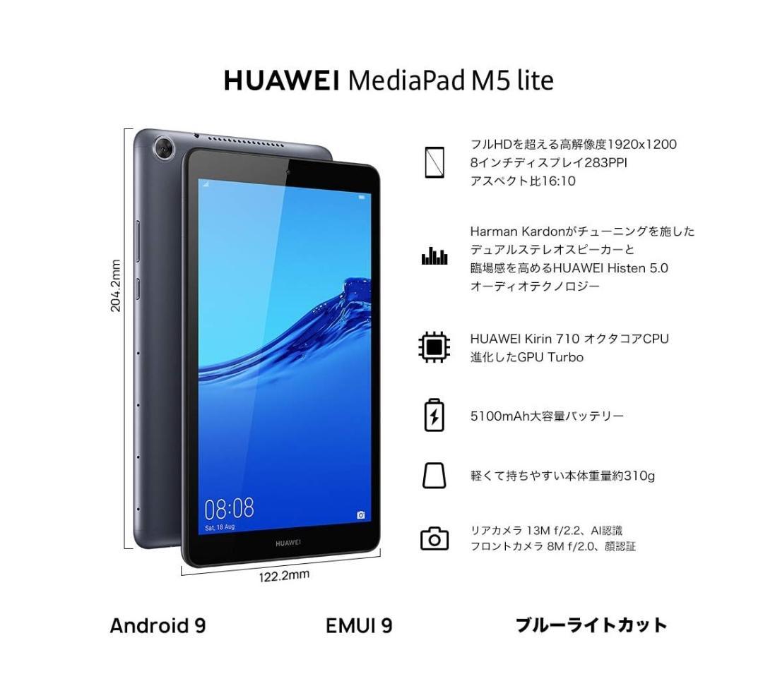 HUAWEI MediaPad M5 lite 8 タブレット LTEモデル