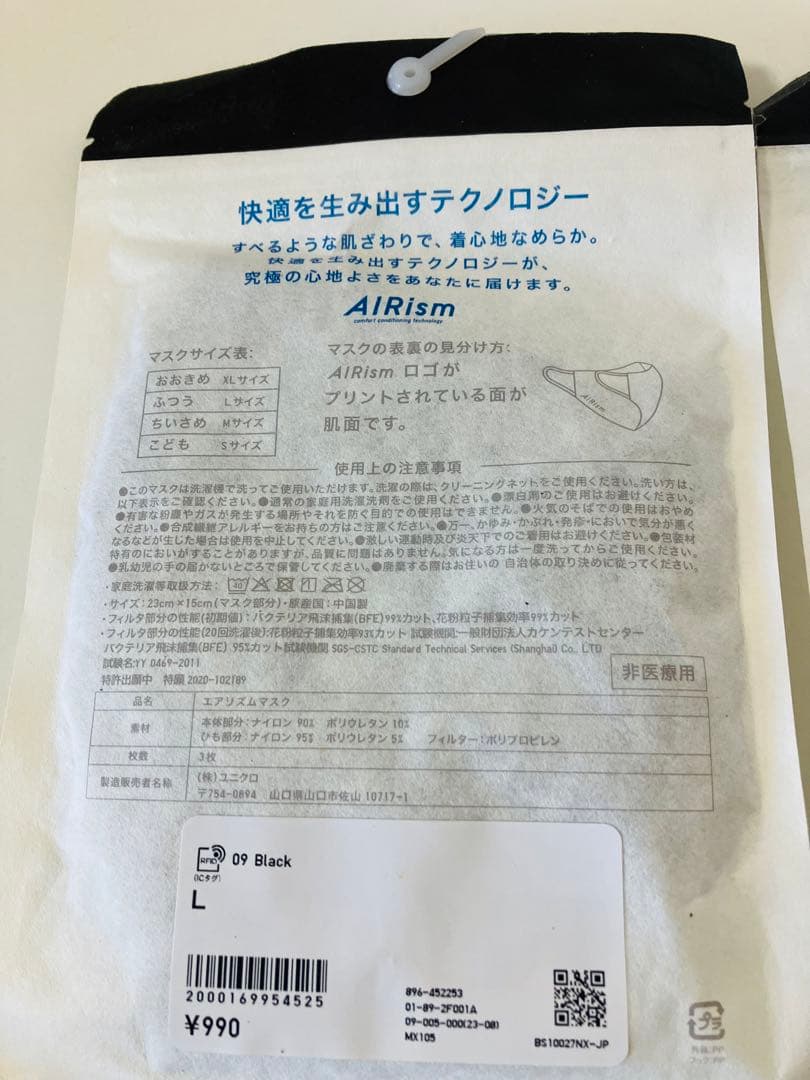 UNIQLO AIRism エアリズム マスク ブラック 3枚入り L・XL