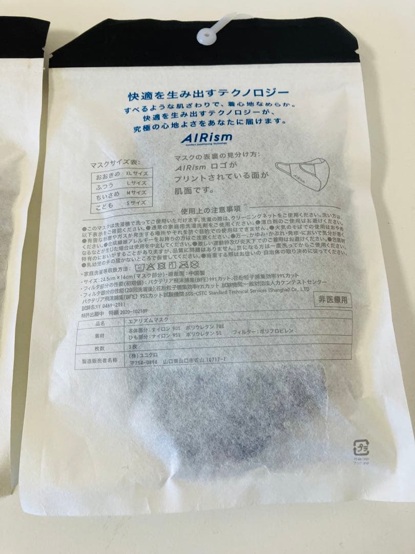 UNIQLO AIRism エアリズム マスク ブラック 3枚入り L・XL
