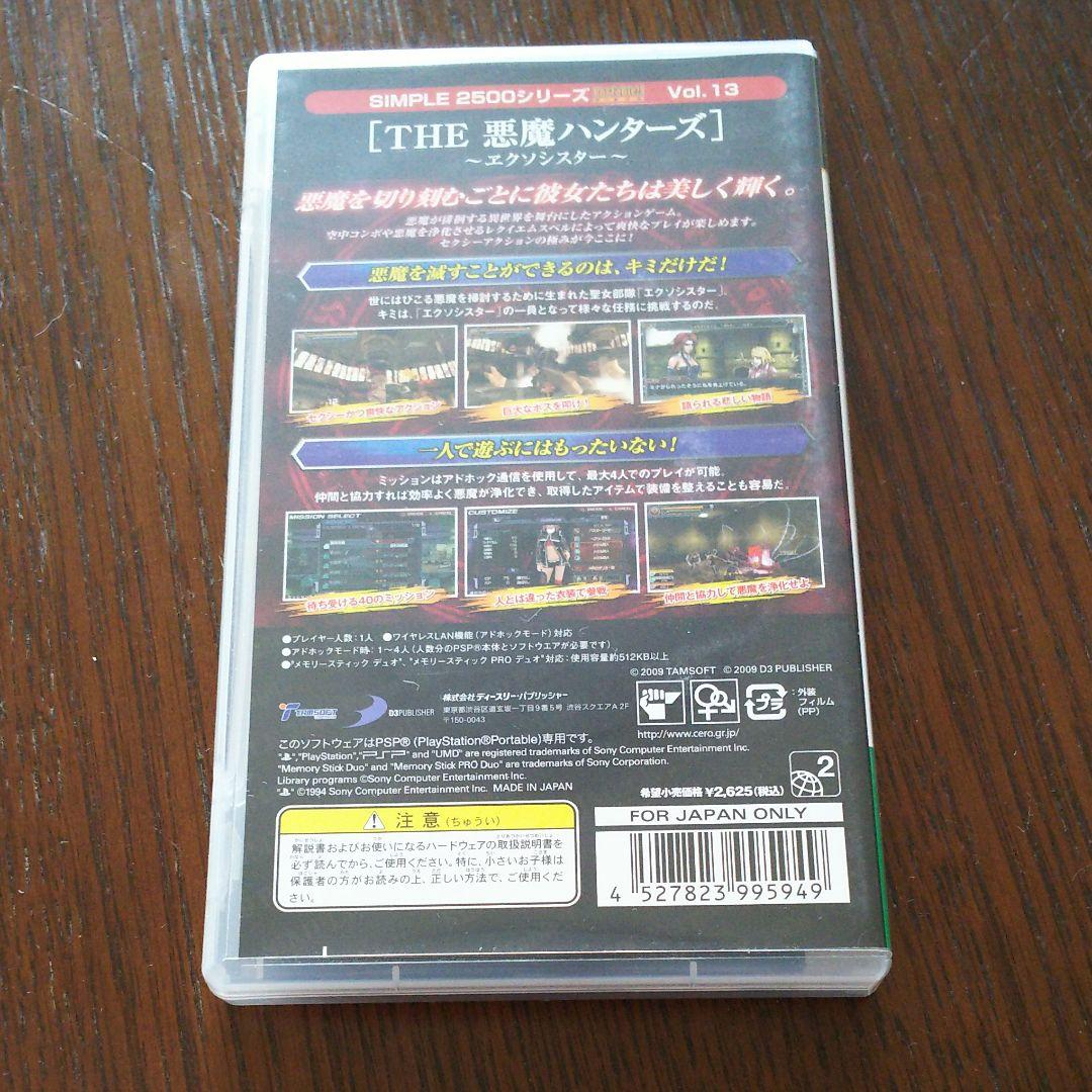 PSPTHE悪魔ハンターズ～エクソシスター～