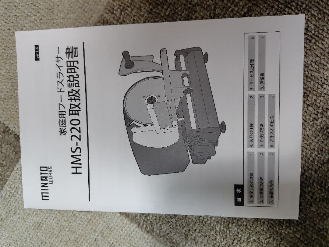 【1回使用】ミナト 家庭用フードスライサー HMS-220（RD）レッド