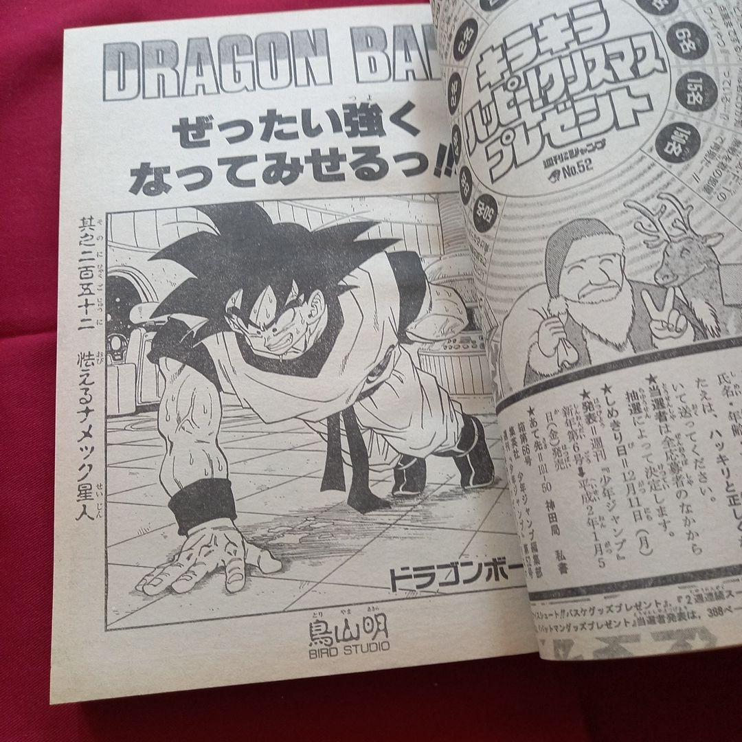【当時物美品】週刊 少年 ジャンプ 1989年52号 漫画 アニメ