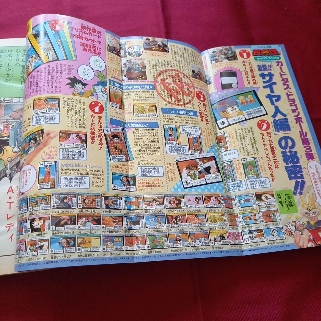 【当時物美品】週刊 少年 ジャンプ 1989年52号 漫画 アニメ