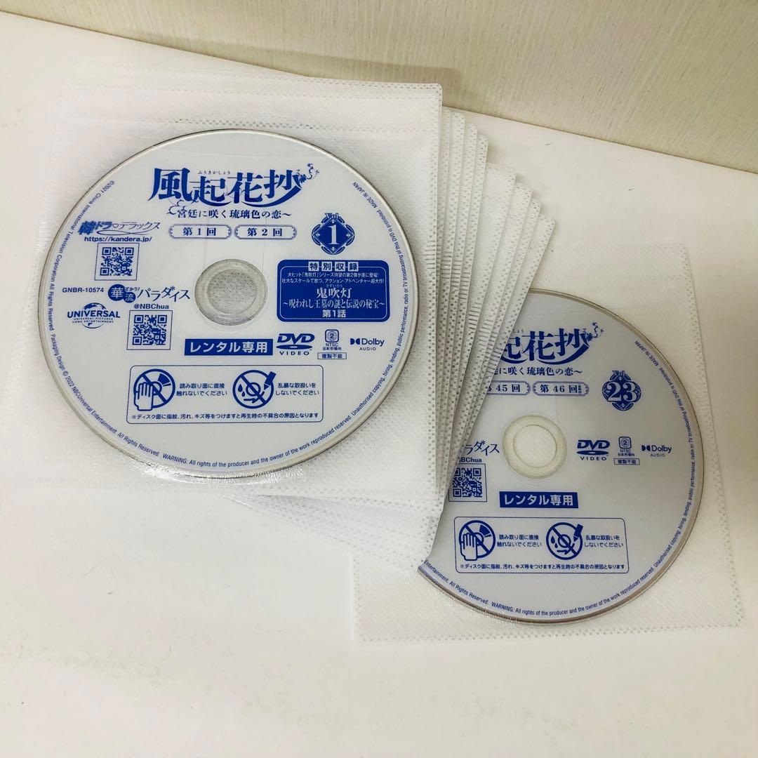 風起花抄　 宮廷に咲く瑠璃色の恋　DVD全巻セット　全23巻　ふうきかしょう