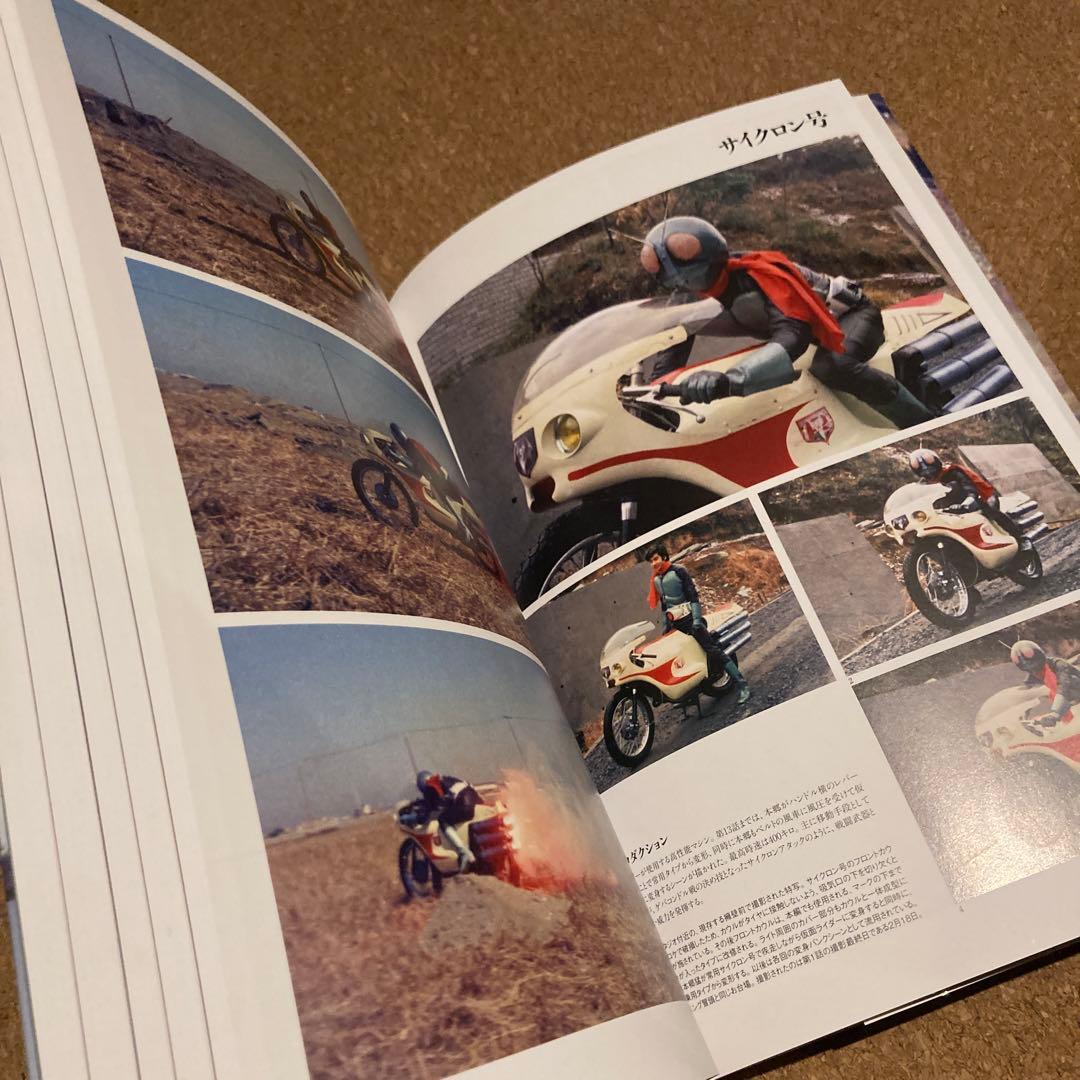 仮面ライダー 資料写真集 1971-1973