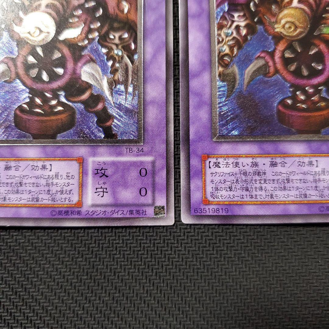 遊戯王　サウザンドアイズサクリファイス　レリーフ　3枚セット　ゲートボール　特価