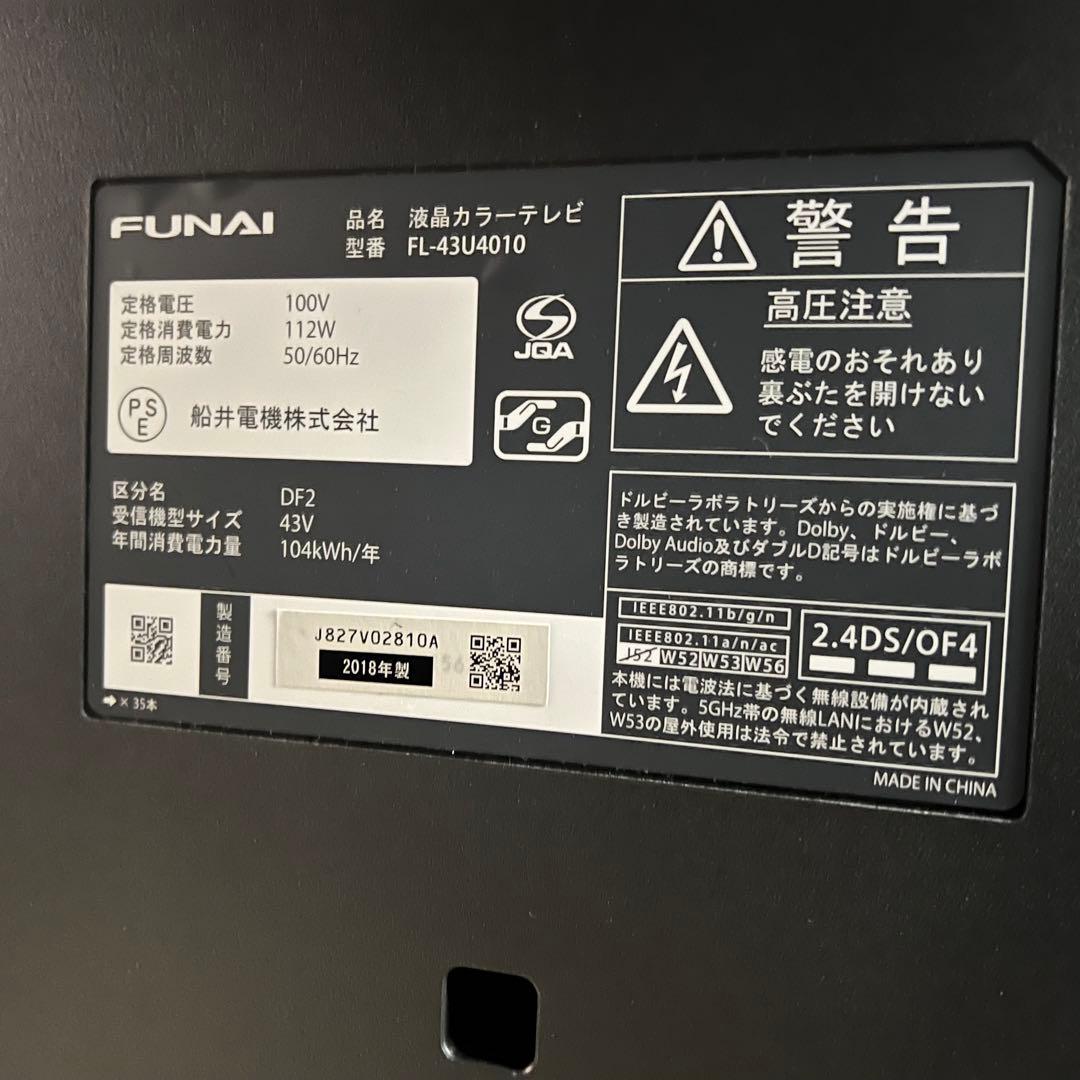 全国送料込❣️ハイスペックFUNAI43型4K録画機能内蔵テレビ ネットアプリ視聴