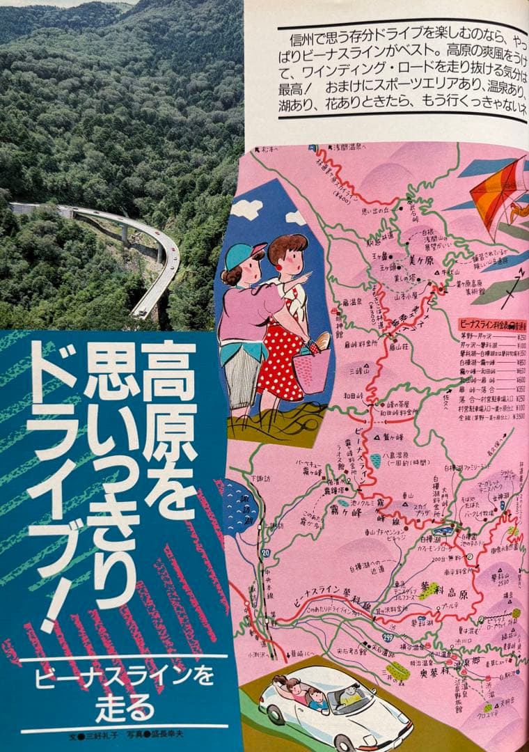るるぶ 1985年6月号 信州に夏がいっぱい / 信州ペンション大カタログ
