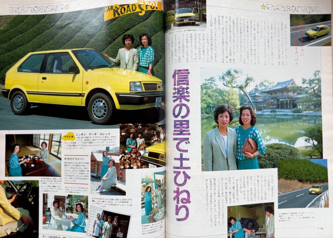 るるぶ 1985年6月号 信州に夏がいっぱい / 信州ペンション大カタログ