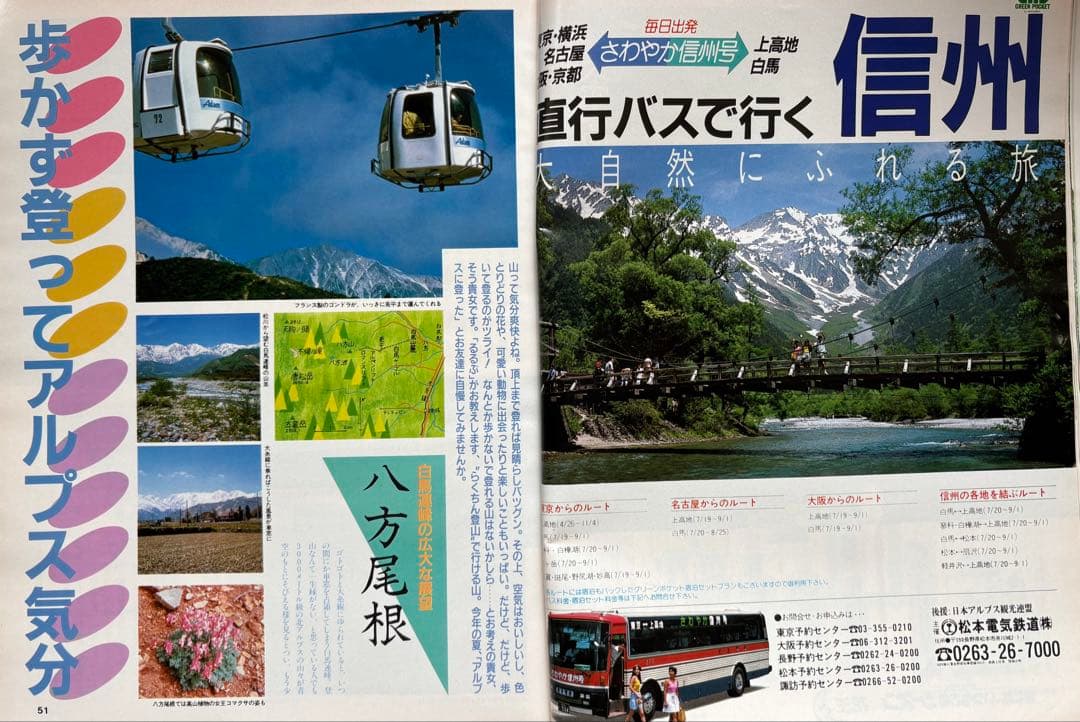 るるぶ 1985年6月号 信州に夏がいっぱい / 信州ペンション大カタログ